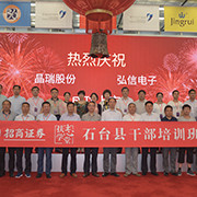 “扶志学堂”贫困县专项培训班项目