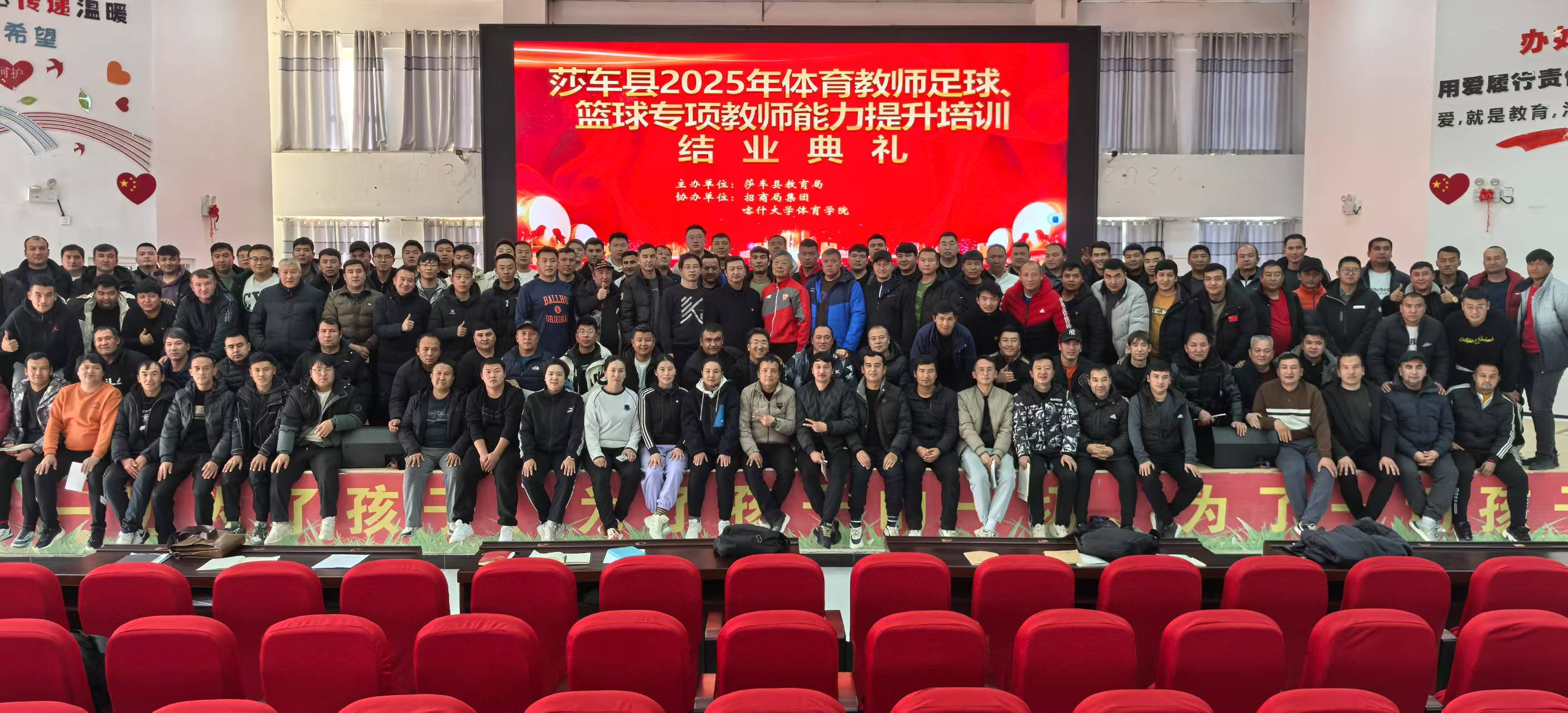 莎车县教育系统三大球运动推广项目